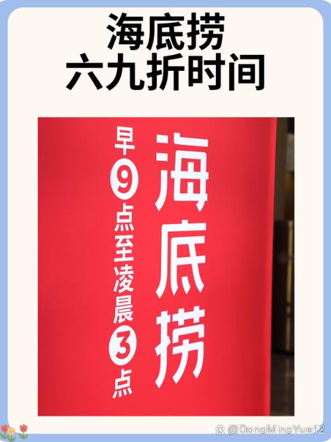 海底捞打折规则