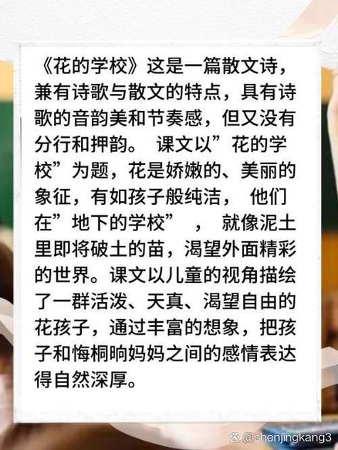 花的学校选自泰戈尔的什么诗集