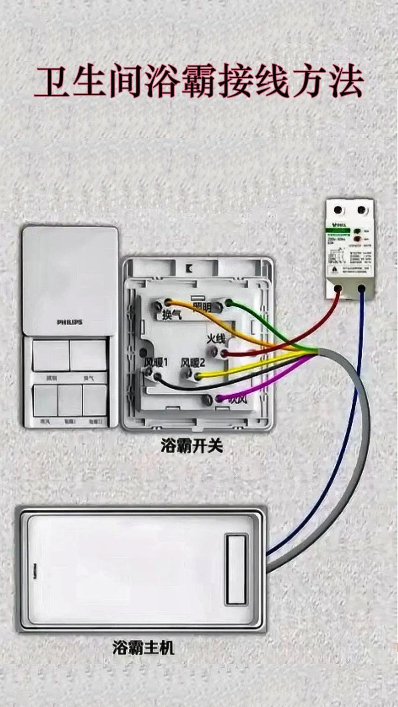 中澜无线浴霸开关接线步骤截图