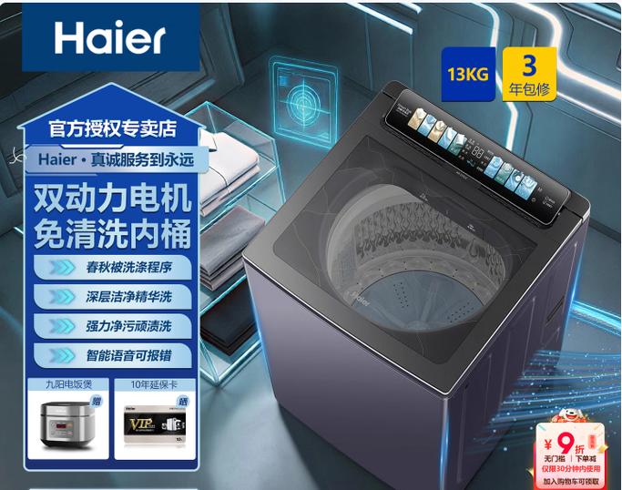 海尔商用洗涤设备app