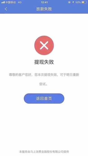 提现失败图片