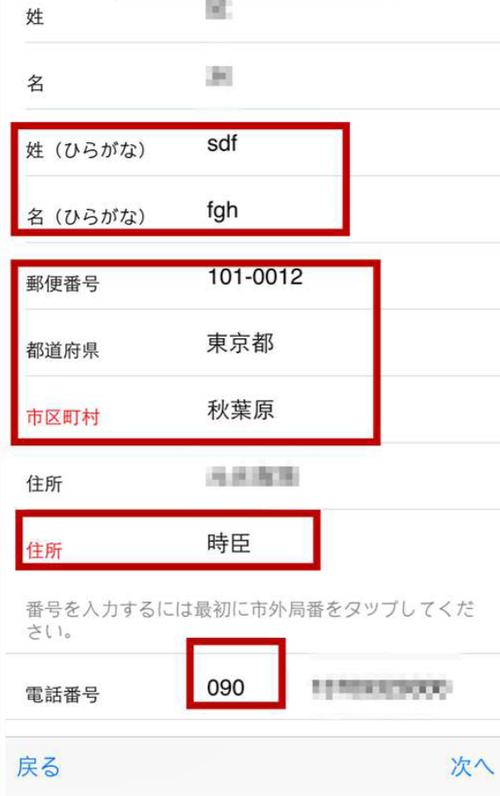 日本苹果id