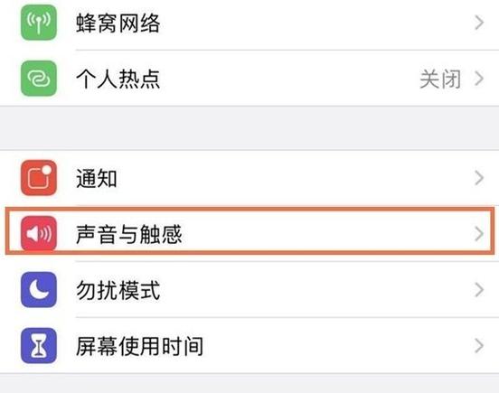 苹果微信声音设置在哪里调