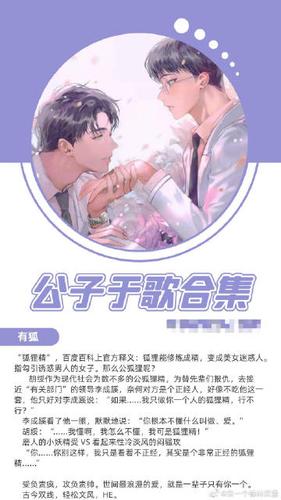 有狐公子于歌的小说