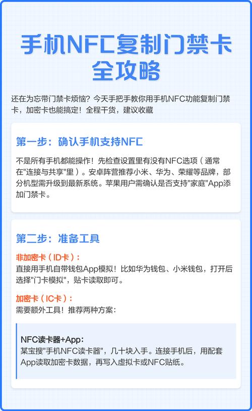 安卓手机复制门禁卡教程