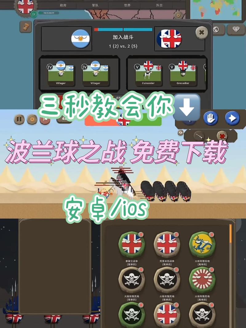 波兰球之战下载苹果版