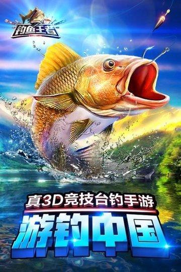 钓鱼王者破解版无限钻石截图