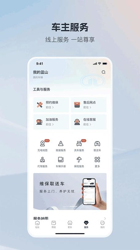 下载长城汽车app