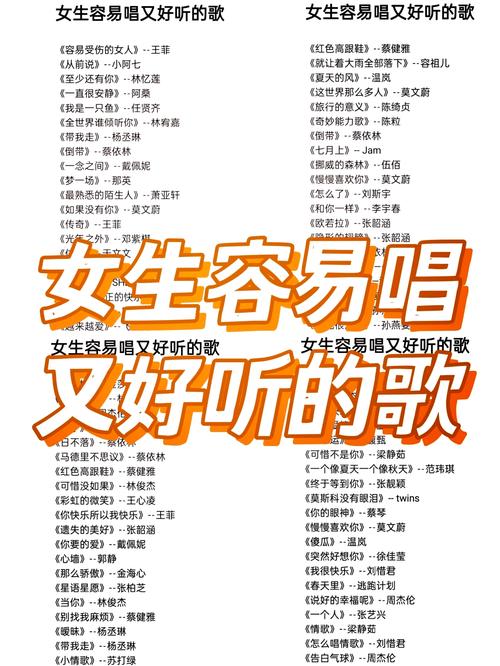 ktv必点歌曲女生