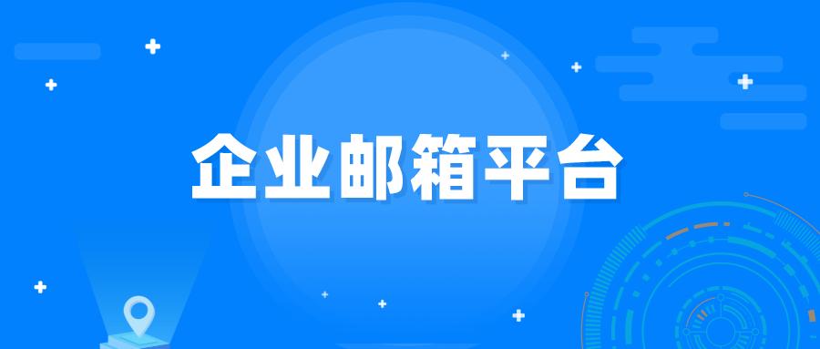 一次性无限邮箱
