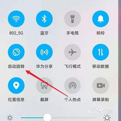 华为怎么防止横屏截图