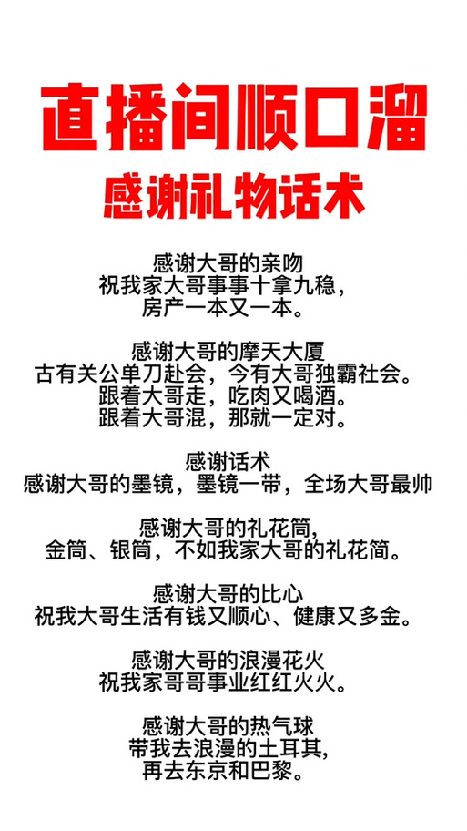 直播感谢送礼物的顺口溜