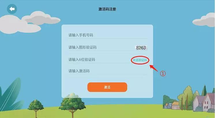 学生激活码怎么获取