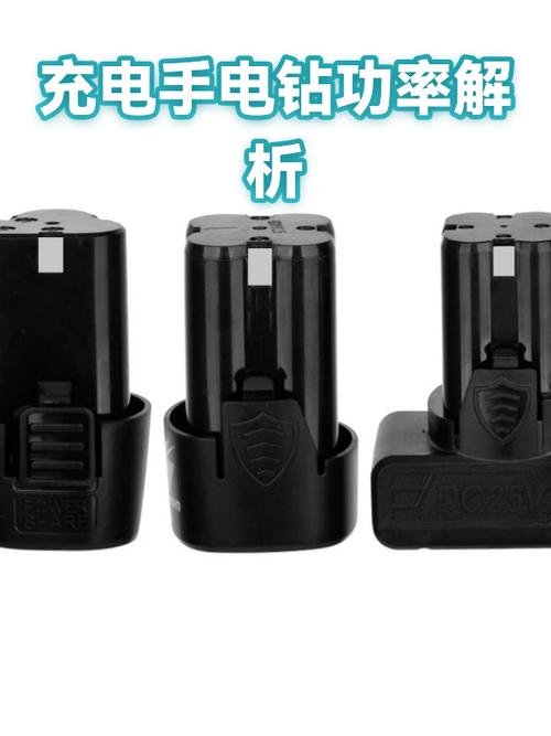 充电电钻怎么看功率图标
