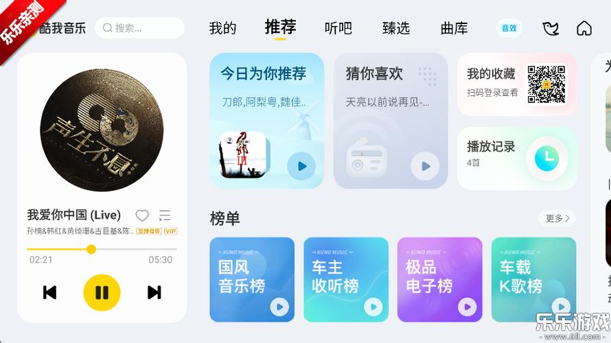 酷我音乐最新版