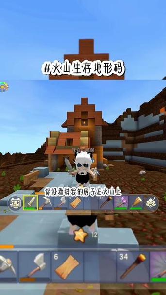 迷你世界火山地形在哪里缩略图