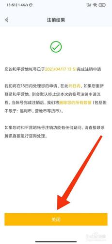和平精英账号如何注销掉