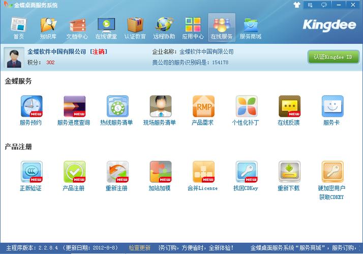 金蝶有几个版本系统