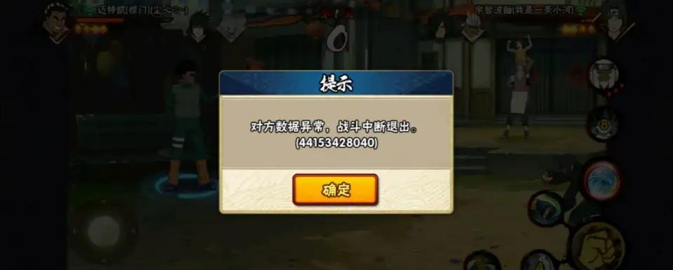 火影忍者发生异常