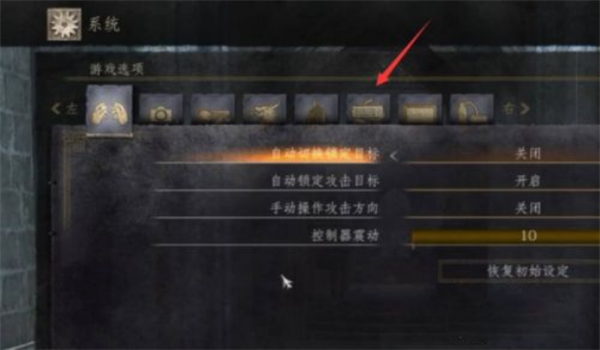 黑魂3如何将提示改为键盘