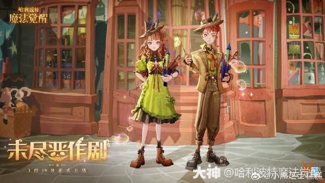 哈利波特魔法觉醒火了