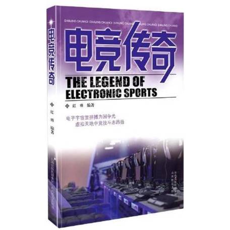 电竞传奇英雄组合