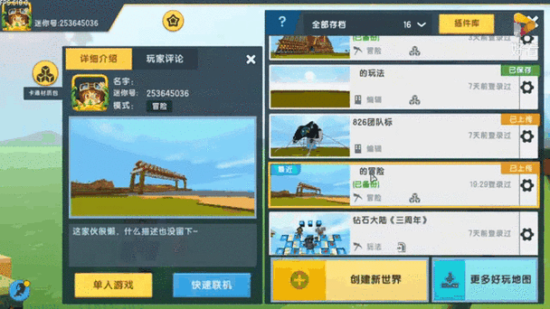 迷你世界存档没了怎么办图标