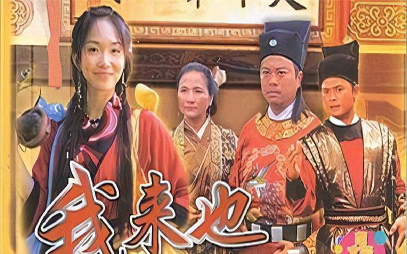 我来也粤语观看