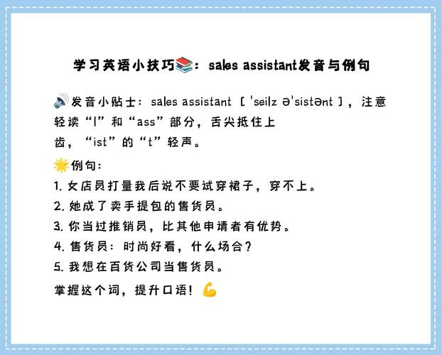 shopassistant音标