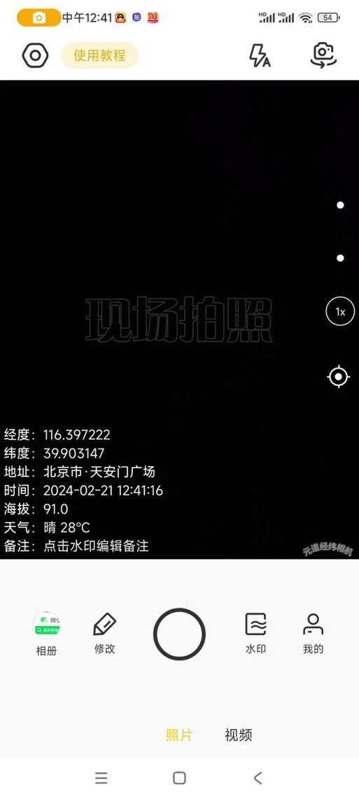 水印相机修改经纬度