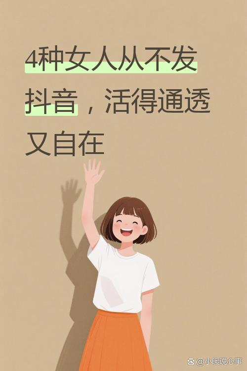 不发抖音的女人最聪明吗