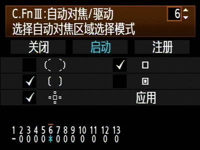 佳能对焦区域设置