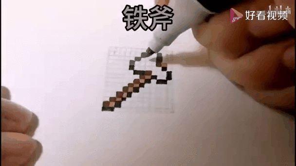 我的世界的斧头怎么画