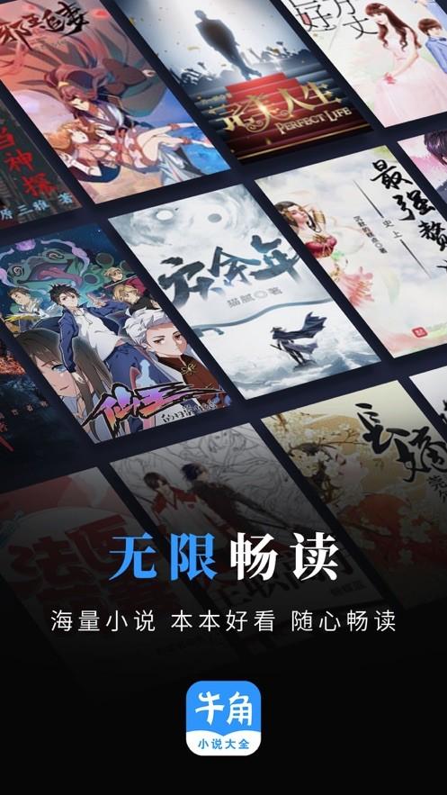 牛角阅读下载
