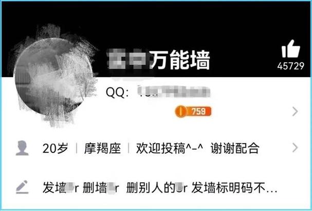 QQ万能墙
