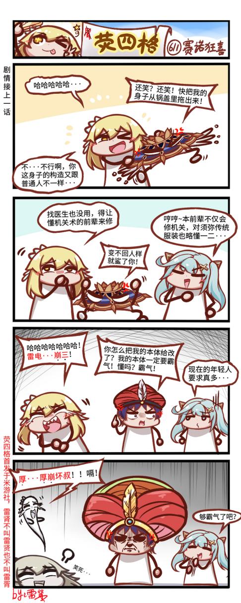 原神的漫画怎么在米游社看