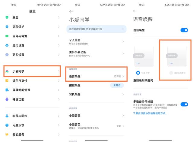 小爱同学怎么改唤醒口令图标