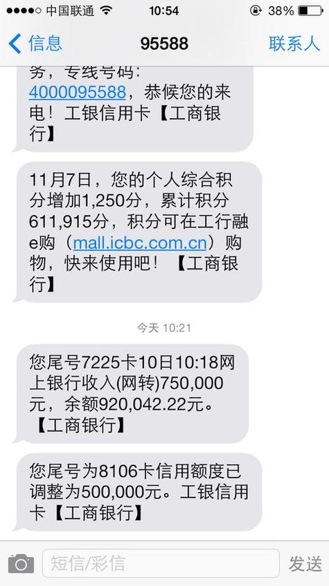 工商银行开通超限短信