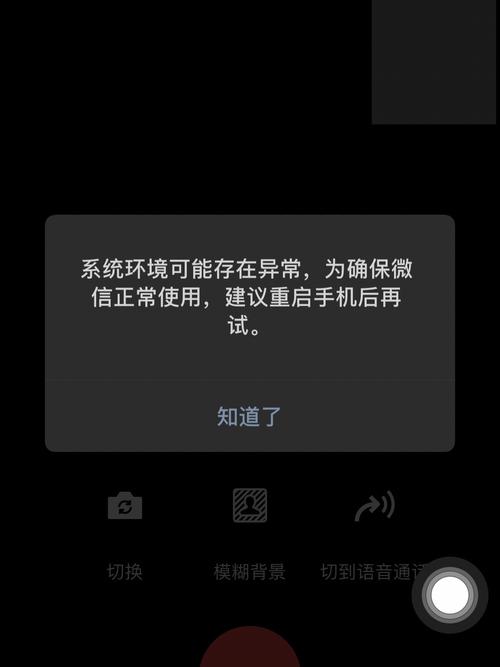 手机设备环境异常怎么解决