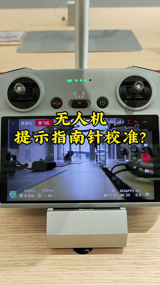 大疆无人机指南针异常怎么校正
