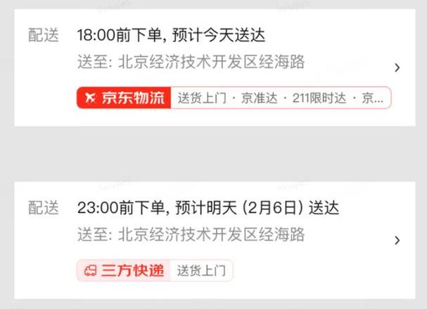 京东自提可以改送货上门吗