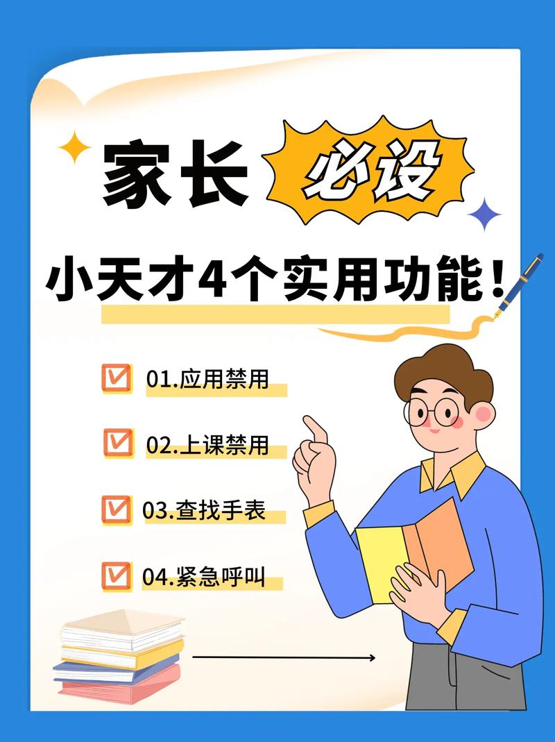 小天才z6上课禁用 功能