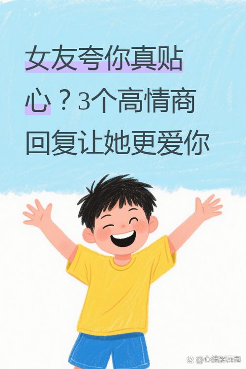 女朋友夸奖自己的时候要怎么回复