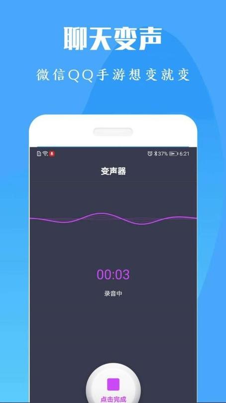 吃鸡专用变声器免费版