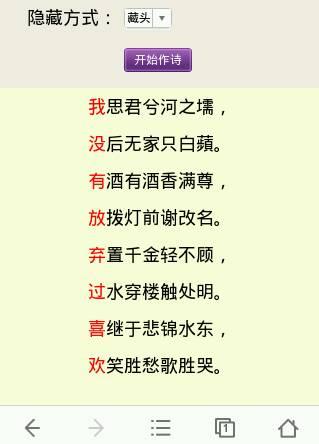 帮我写藏头诗