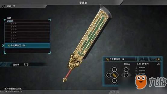 三国无双8武器截图