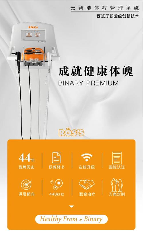 ross西班牙治疗仪