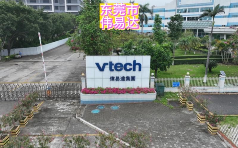 伟易达电子有限公司