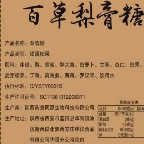 梨膏糖哪个牌子最正宗
