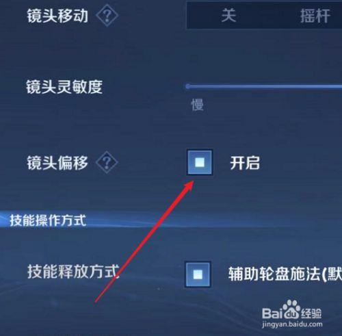 王者荣耀镜头移动怎么设置截图